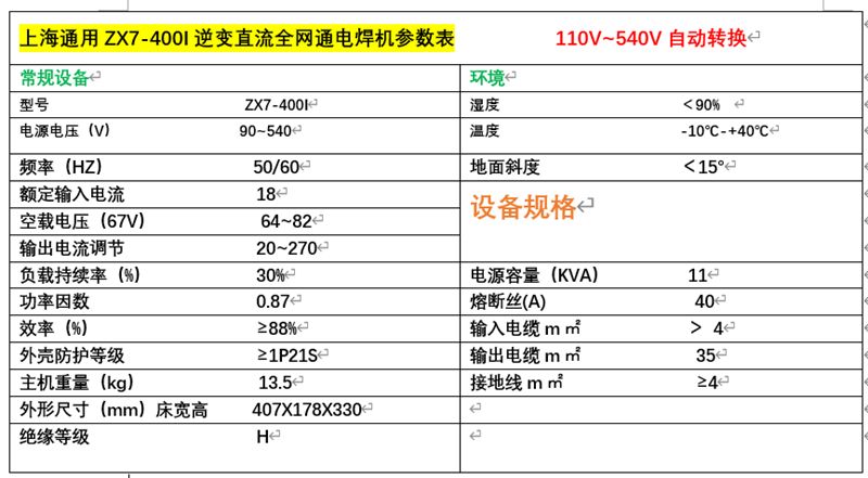 上海通用电焊机全相位全电压ZX7-400I详情6