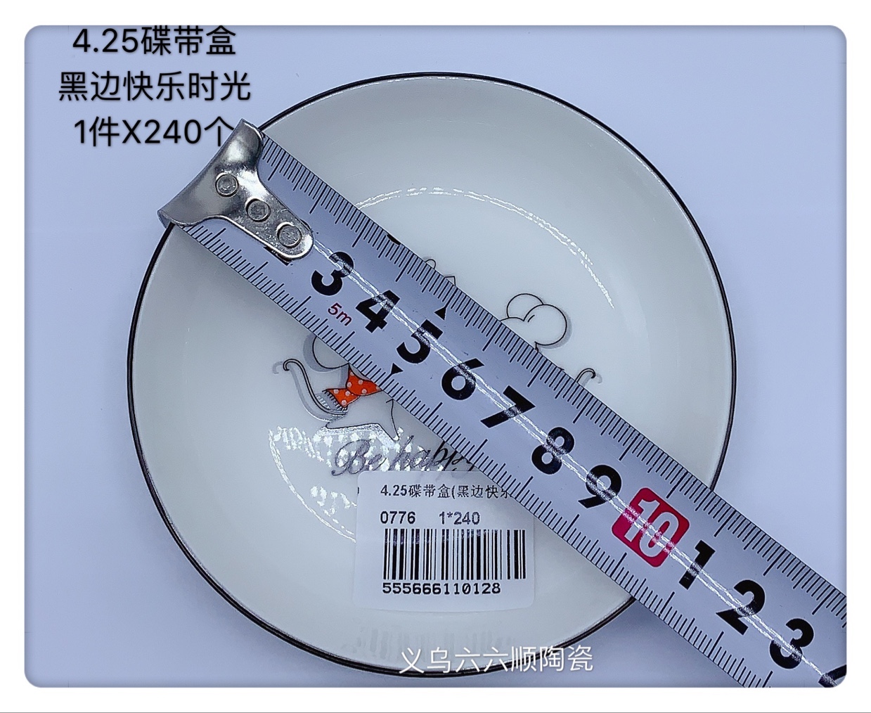 2020年新款醋碟4.25寸（快乐时光）爆款产品图