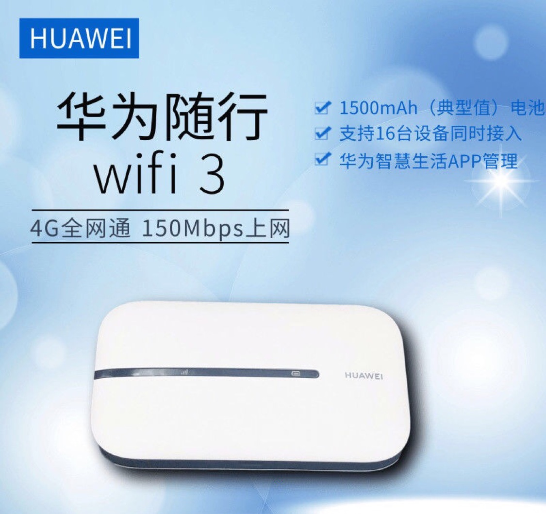 华为随行wifi3移动随身无线车载4G全网通插卡路由器华为E5576-855细节图