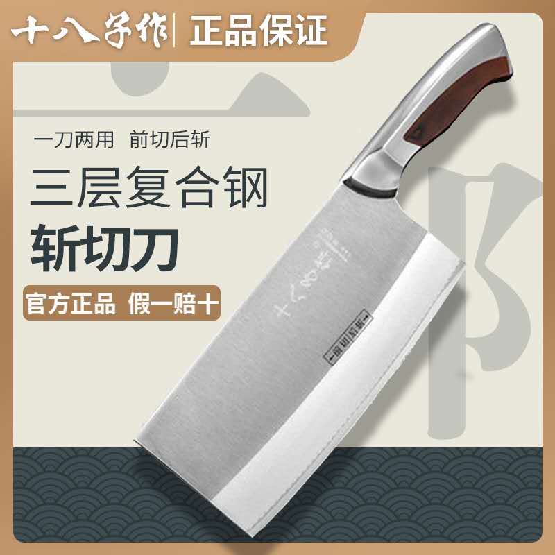 十八子作菜刀家用刀具高品质复合钢不锈钢菜刀锋利斩切刀图