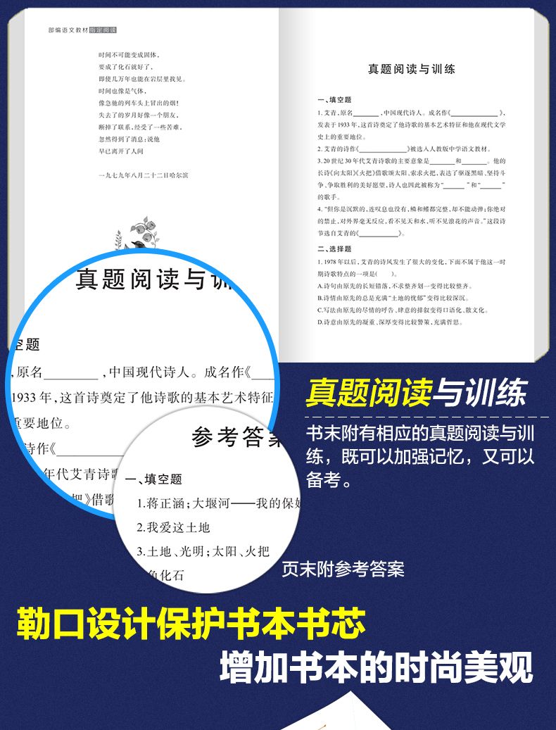 艾青诗选 9年级老师推荐书初中生统编语文教材配套阅读文学名著详情图6