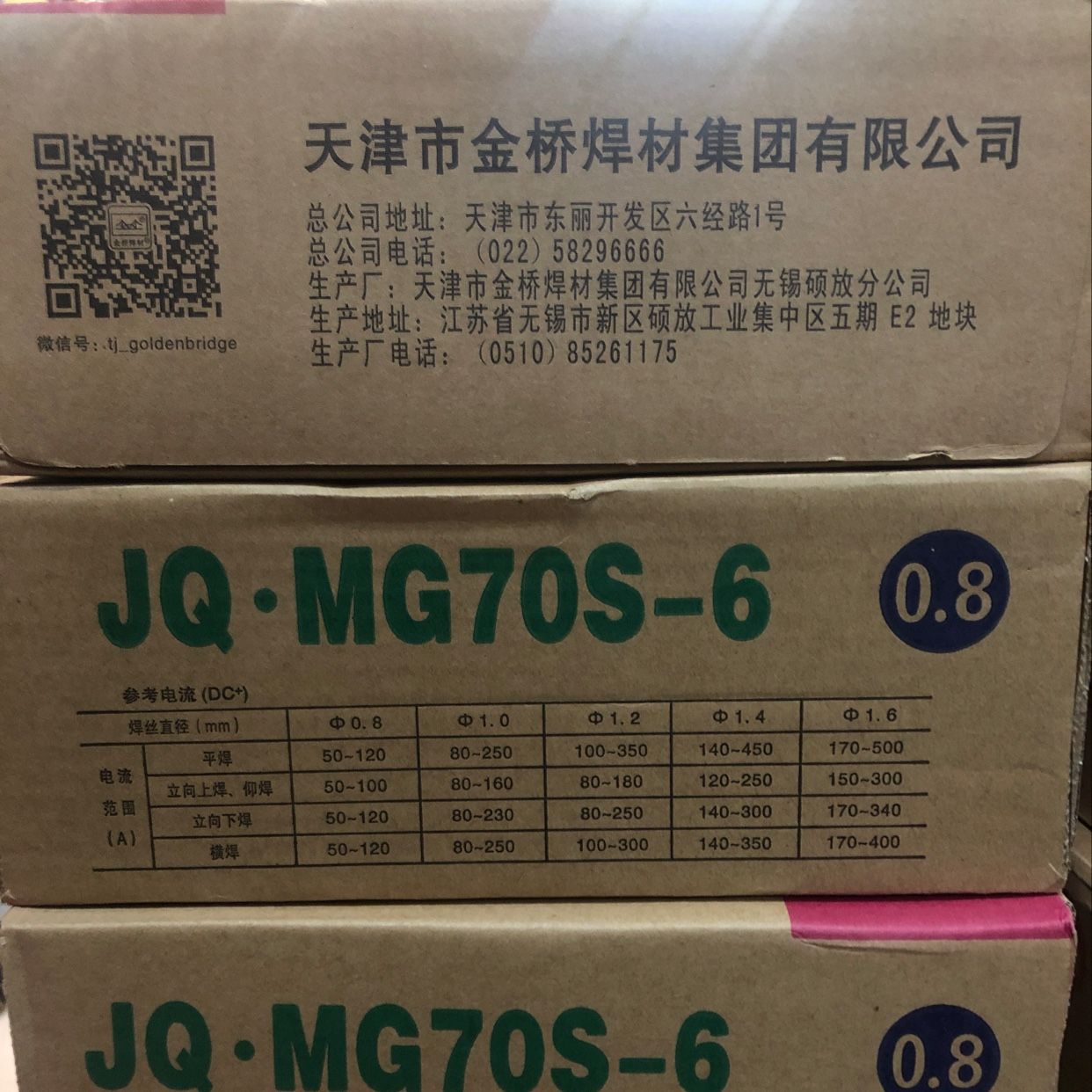 金桥焊材气体保护焊丝1.0mm整件20公斤详情1