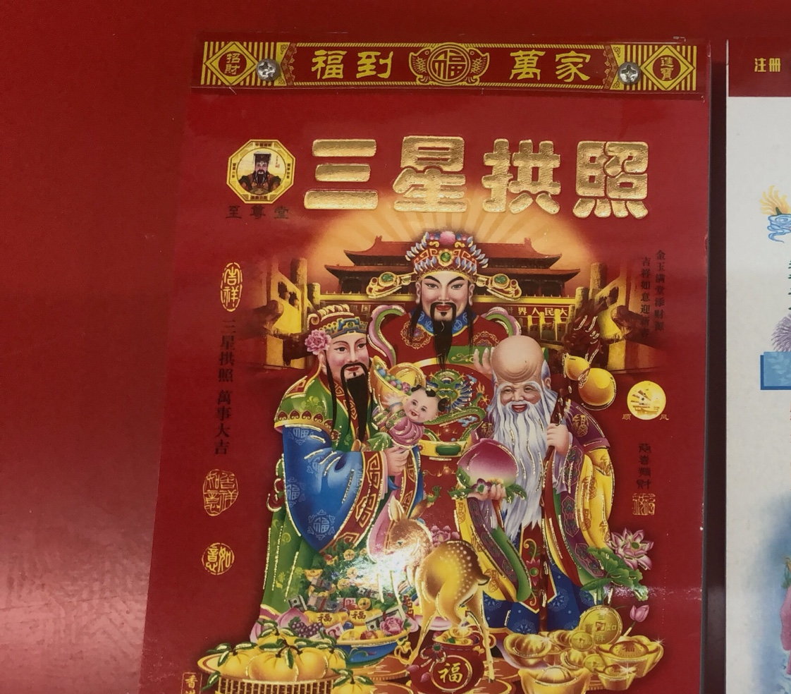 老黄历新款上架细节图