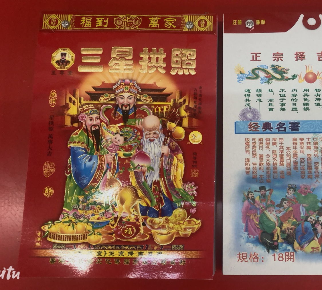 老黄历新款上架产品图