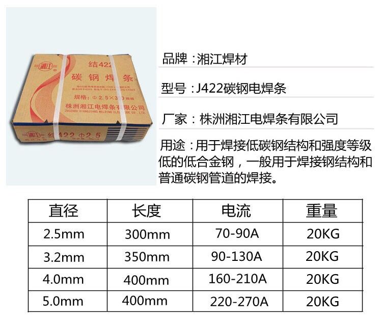 株洲湘江电焊条有限公司湘江牌J422碳钢焊条现货可发详情1