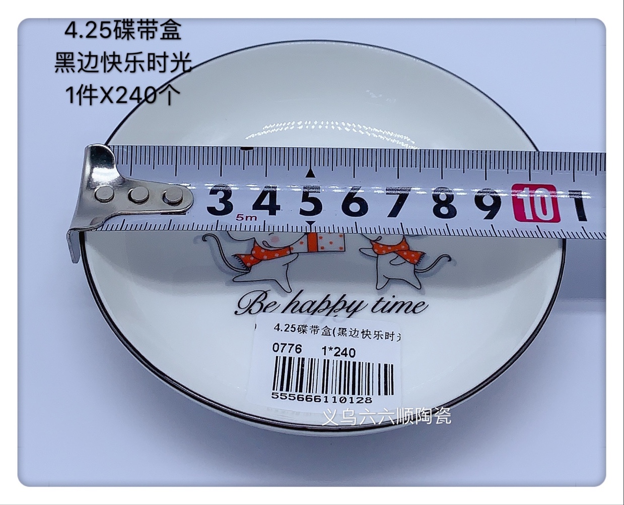2020年新款醋碟4.25寸（快乐时光）爆款细节图