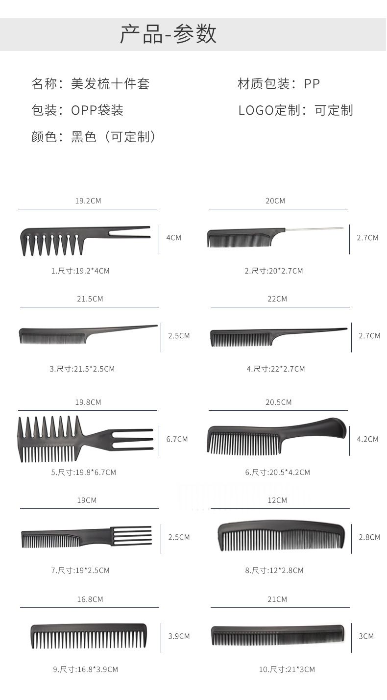 美妆工具美发梳10件套外贸发廊专用造型梳黑色套装梳子油头梳批发详情图2
