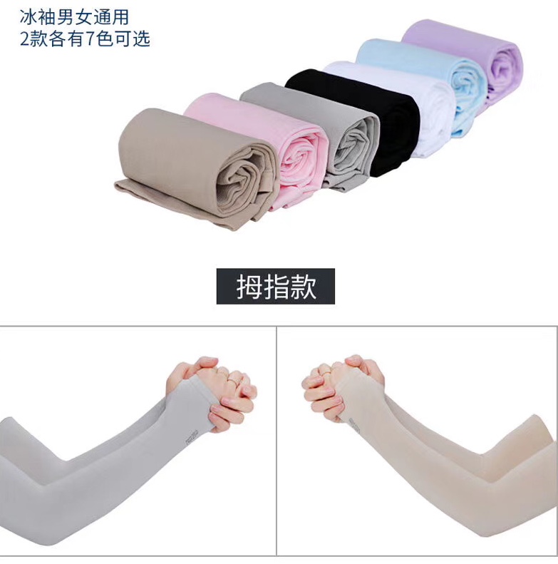 家用舒适冰袖防晒防尘防雾霾袖