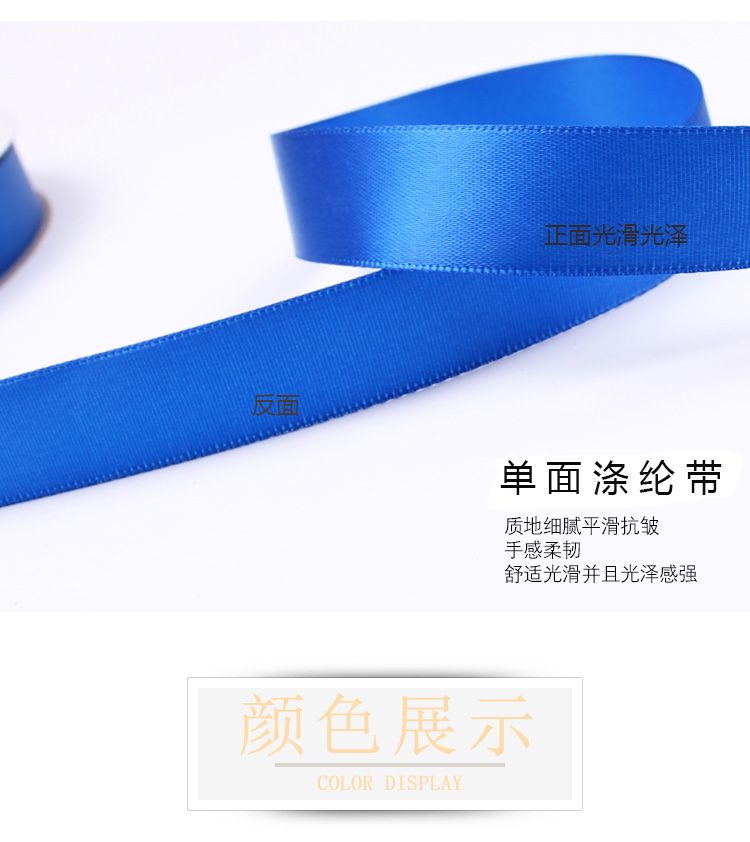 单面涤纶带缎带DIY包装丝带礼品糖盒花束婚庆喜庆彩带绑桌椅织带详情2