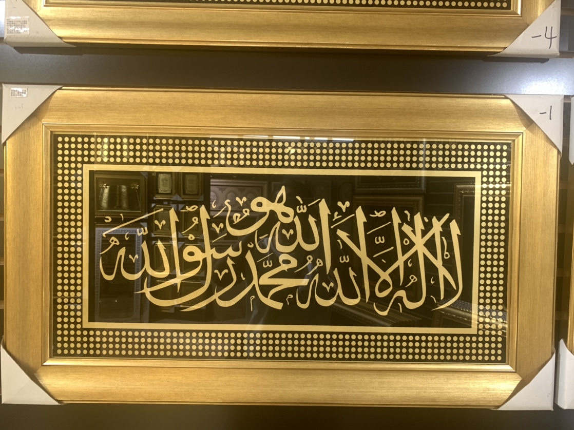 A Muslim picture frame decorated with Arabic text thumbnail