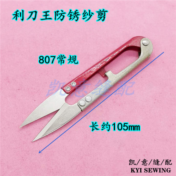 大号809利刀王弹簧纱剪scissors线头剪十字绣剪刀锋利防锈耐用家用剪子详情图2
