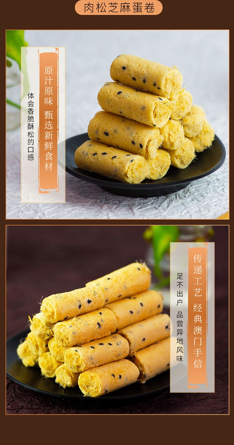 澳门永辉肉松芝麻蛋卷（紫菜味）260g（圆罐）详情图5