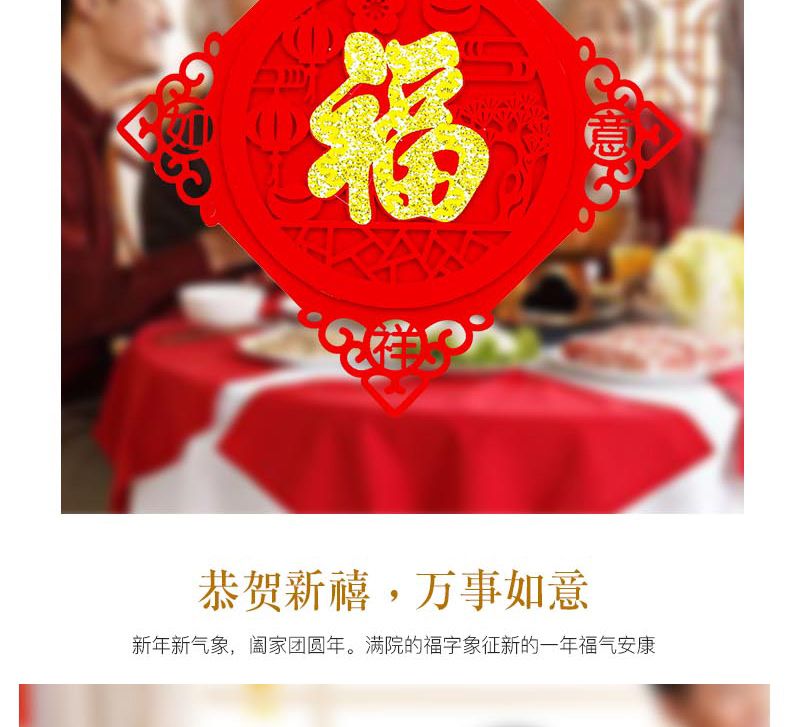 立体乔迁用品福字门贴乔迁之喜装饰新房布置贴纸进宅大吉新居入宅详情图10