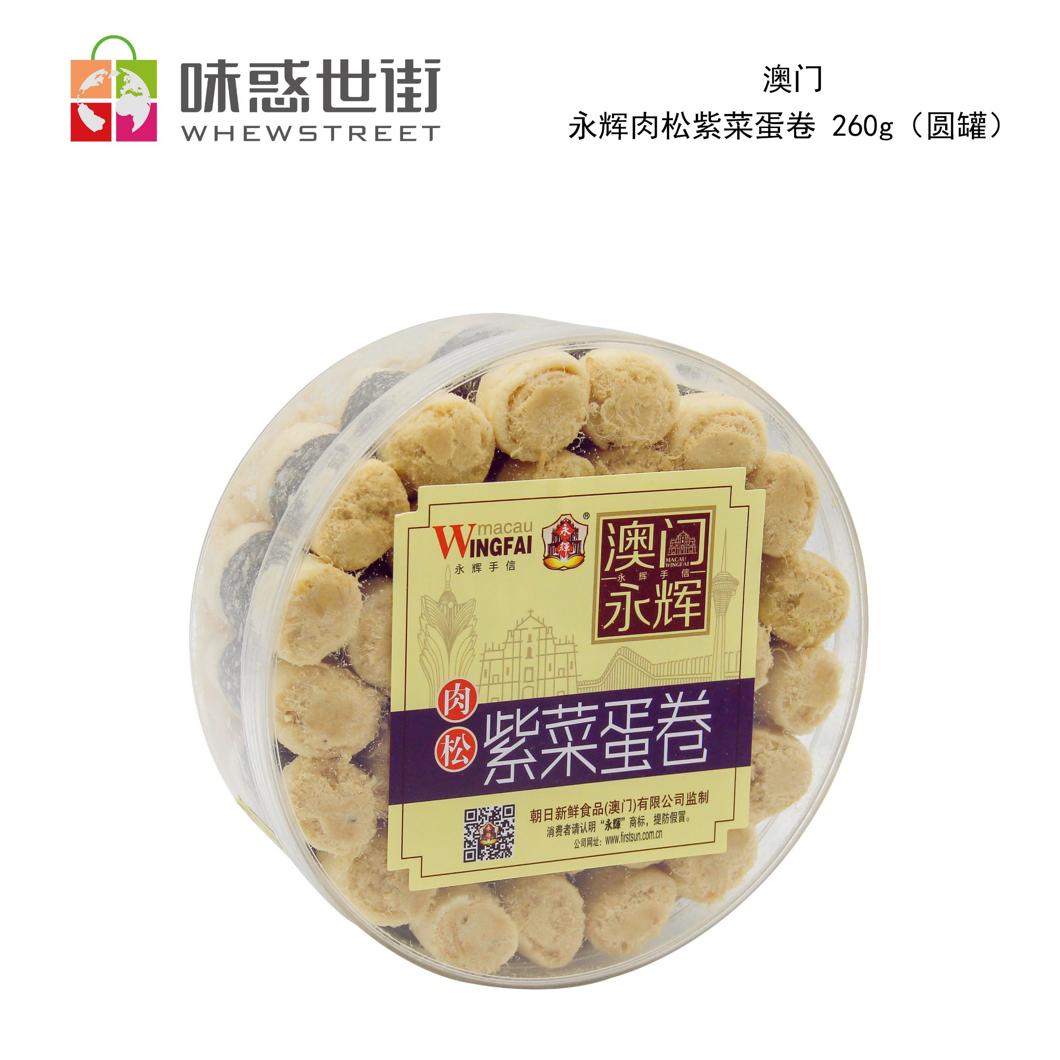 澳门永辉肉松芝麻蛋卷（紫菜味）260g（圆罐）