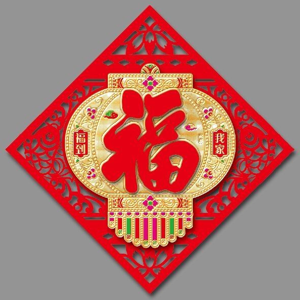 The 2020 "Fu" character door is pasted with high-end velvet and gold foil "Fu" Specification image