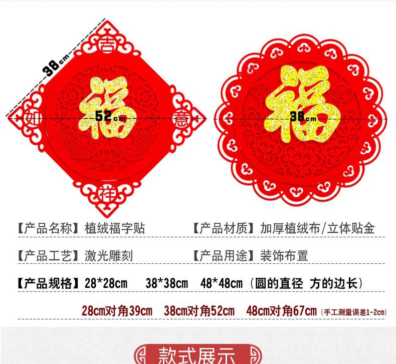 立体乔迁用品福字门贴乔迁之喜装饰新房布置贴纸进宅大吉新居入宅详情图8