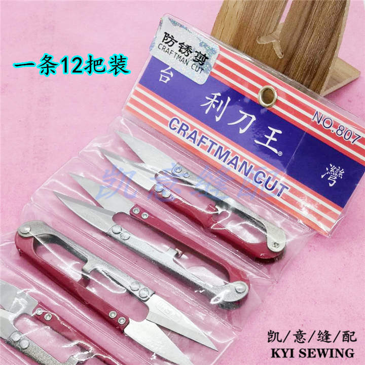 大号809利刀王弹簧纱剪scissors线头剪十字绣剪刀锋利防锈耐用家用剪子详情图6