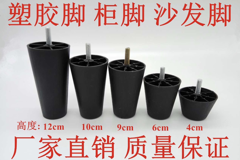 Plastic sofa foot accessories