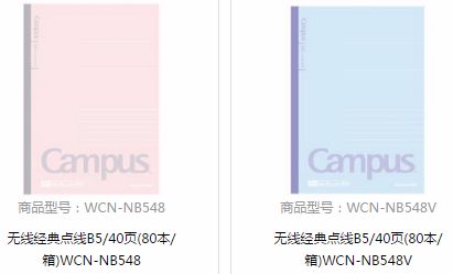 KOKUYO/国誉WCN-NB548 无线装订本经典点线系列B5/40页详情图3