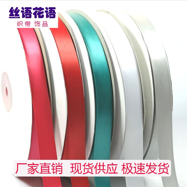 单面涤纶带缎带DIY包装丝带礼品糖盒花束婚庆喜庆彩带绑桌椅织带
