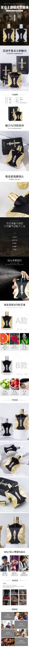 中东外贸款式 圣斗士男士淡香水商务旅行必备厂家直销跨境电商详情1