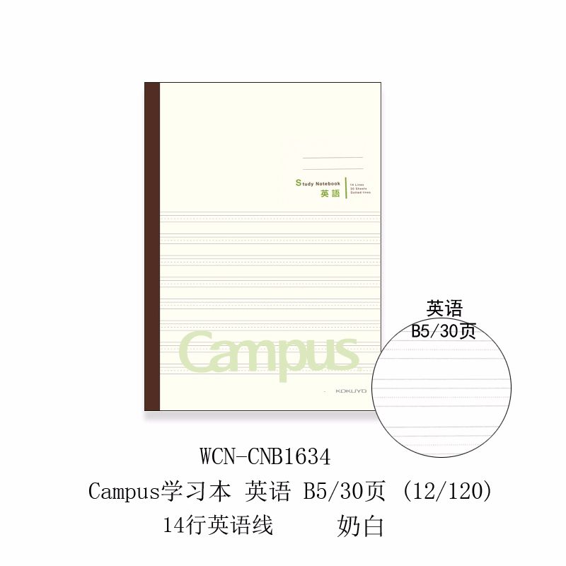 KOKUYO/国誉 WCN-CNB1335 英语学习本B5/30 奶白详情图2