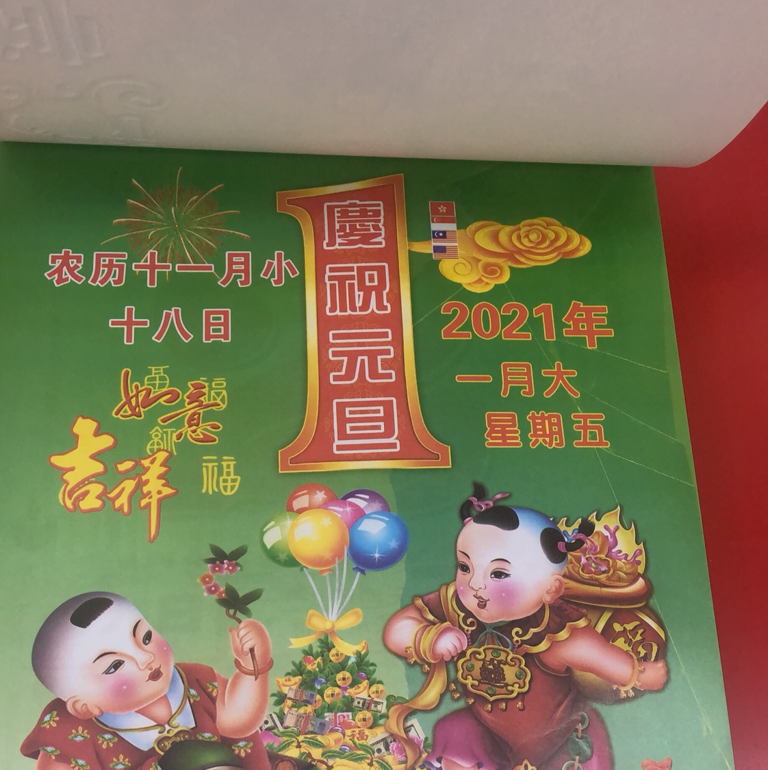 8开老黄历细节图
