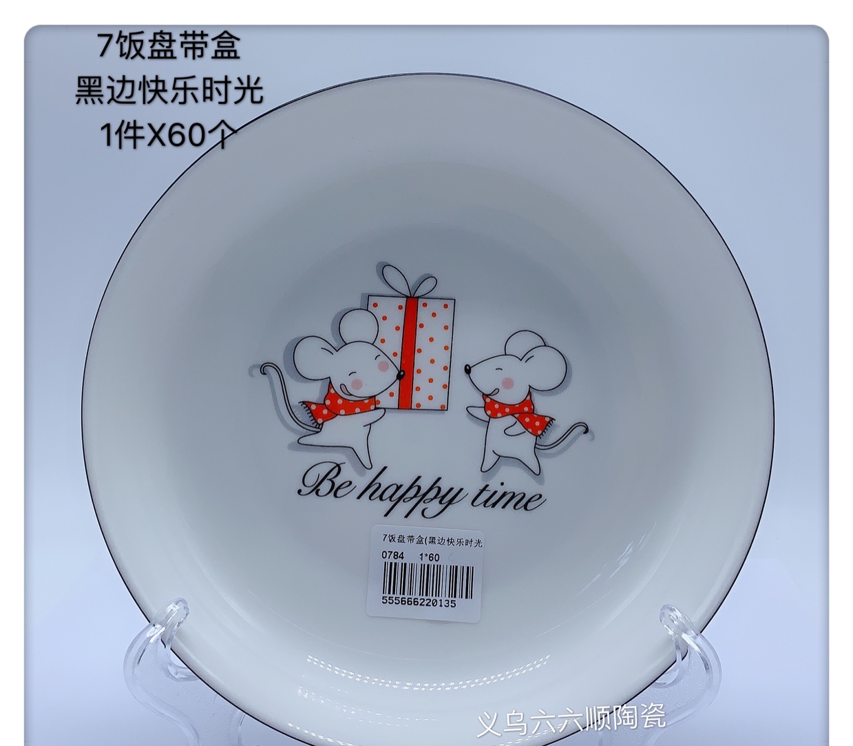 The new best-selling 7-inch ceramic rice plate (Happy Times) in 2020