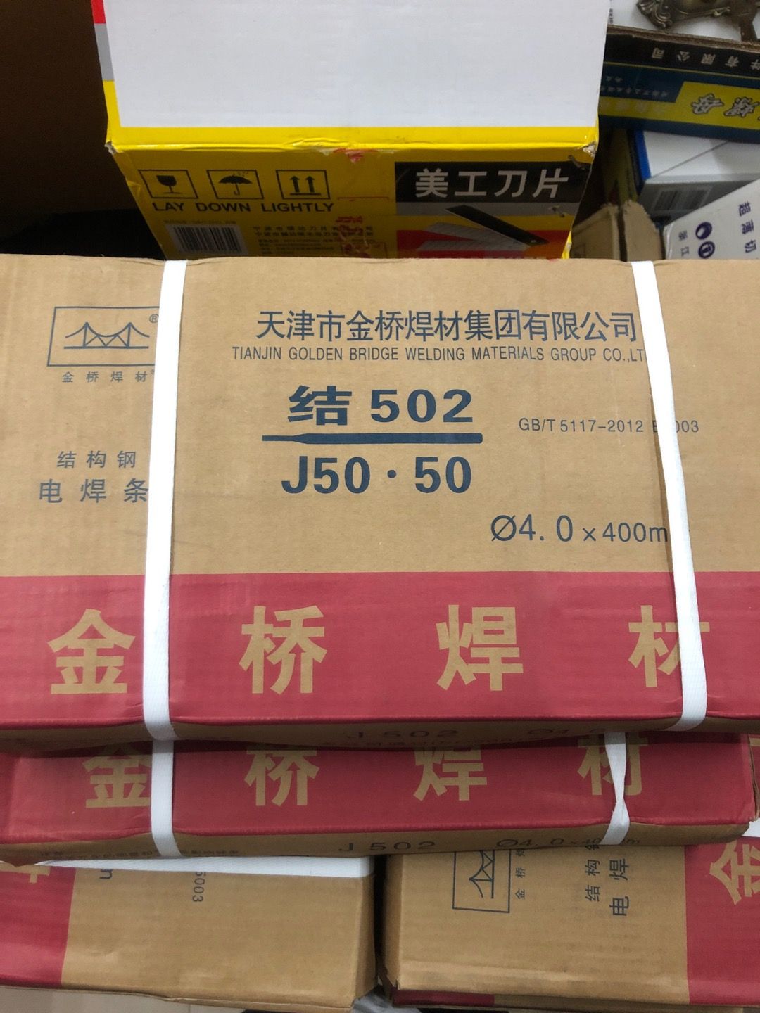 金桥焊材J502结构钢电焊条一箱四包20公斤详情图3