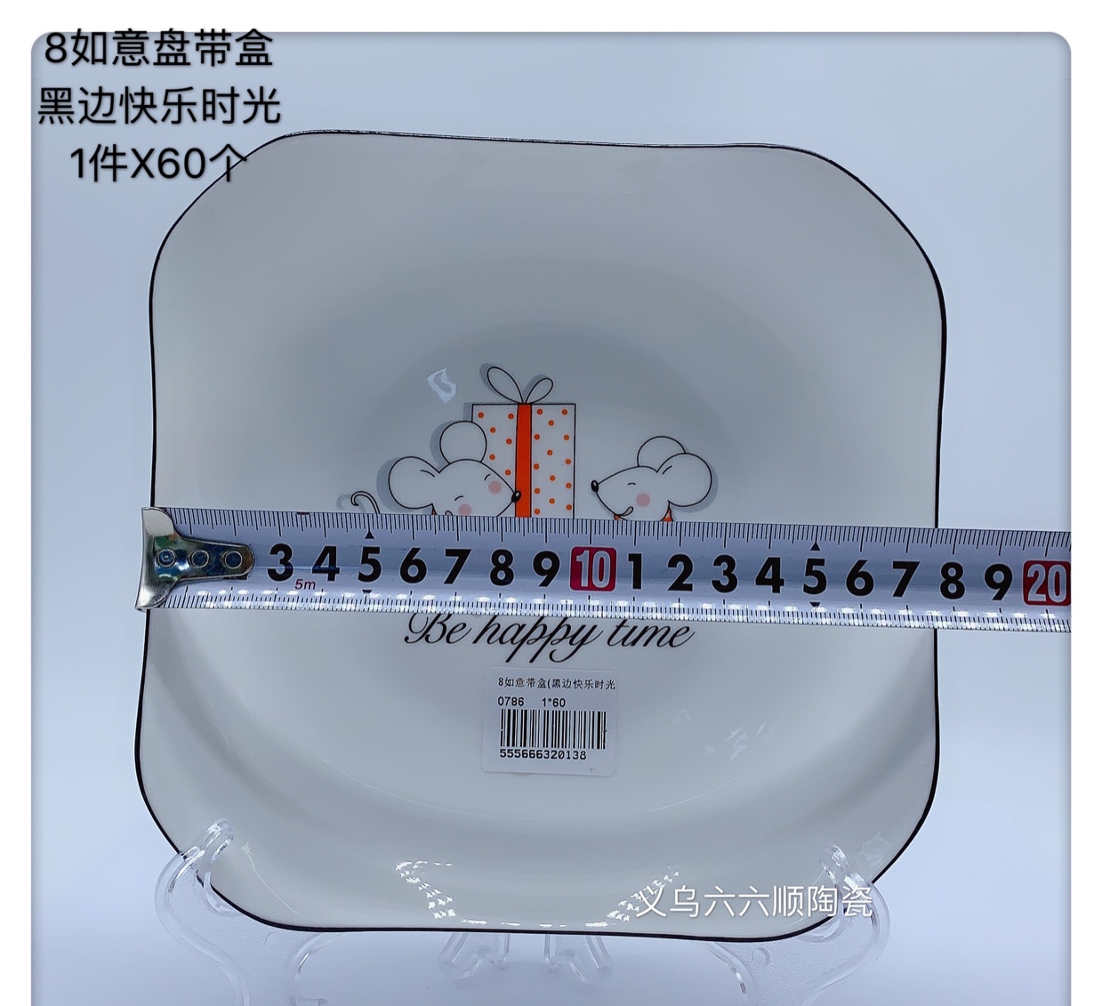 The 2020 bestseller 8-inch ceramic Ruyi Plate (Happy Times) new product details Picture