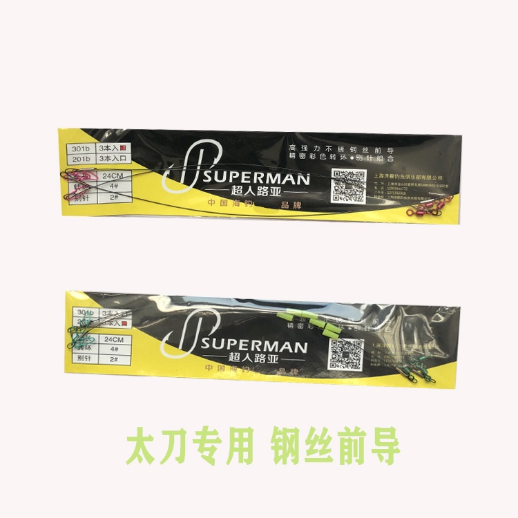 太刀专用钢丝前导可配诱鱼灯使用