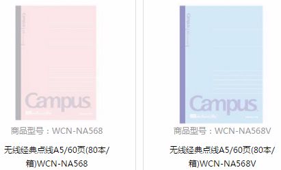 KOKUYO/国誉WCN-NA568无线装订本经典 点线系列A5/60页详情图3