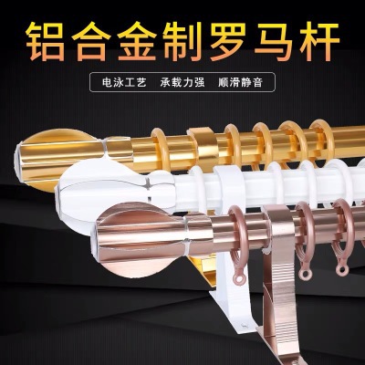 Thickened curtain Roman rod titanium gold electroplated aluminum alloy! A variety of colors and styles are available for free combination! undefined