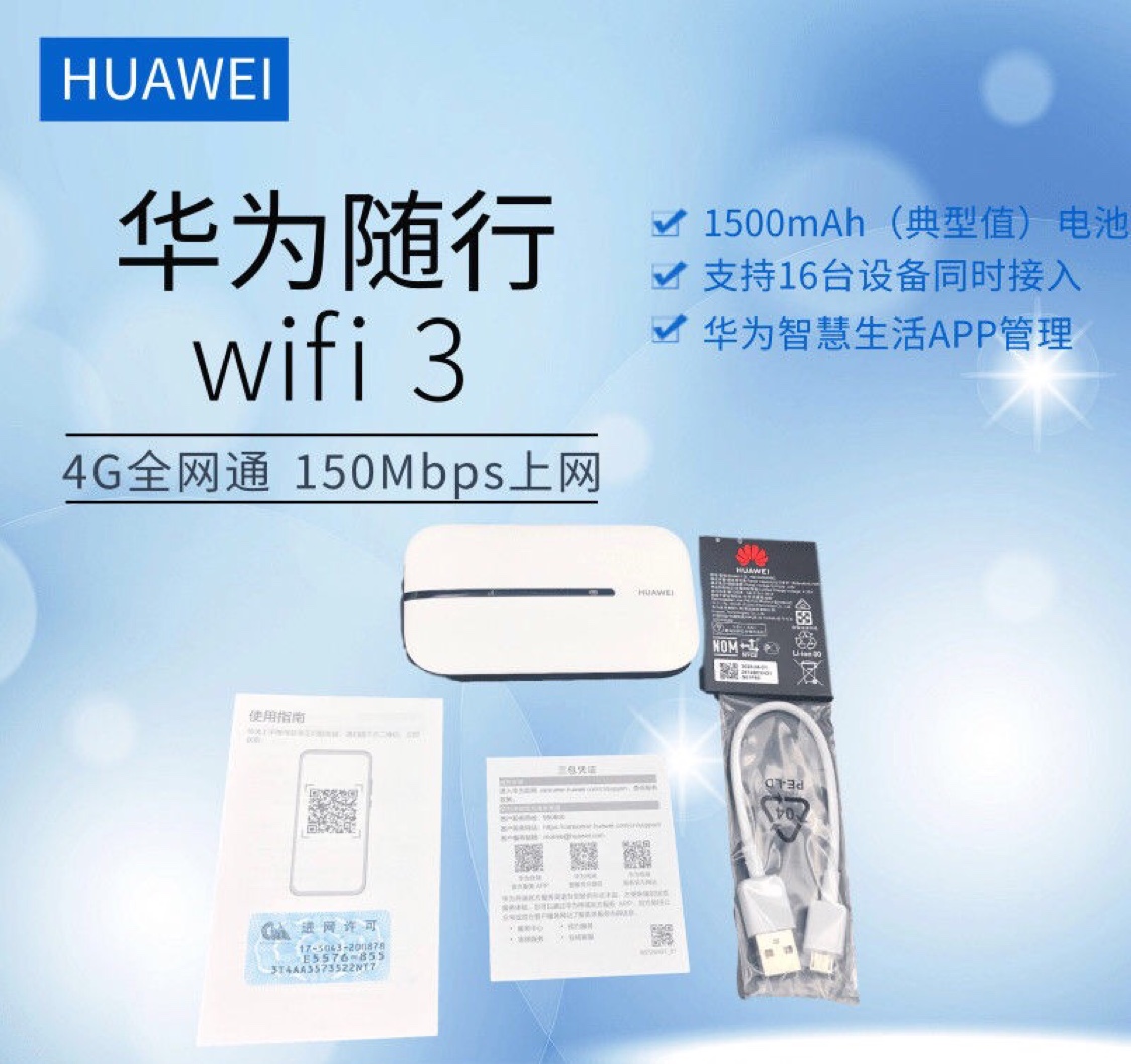 华为随行wifi3移动随身无线车载4G全网通插卡路由器华为E5576-855白底实物图