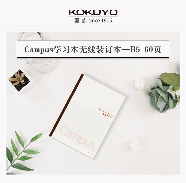 KOKUYO/ Guoyu WCN-CNB1638 Study Book · Wireless Bound Edition, square B5/60 pages, off-white pic 2