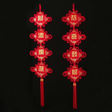 福字挂件中国结编织线节日礼品客厅大小号装饰15#对联
