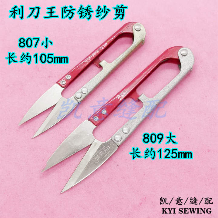 大号809利刀王弹簧纱剪scissors线头剪十字绣剪刀锋利防锈耐用家用剪子详情图1