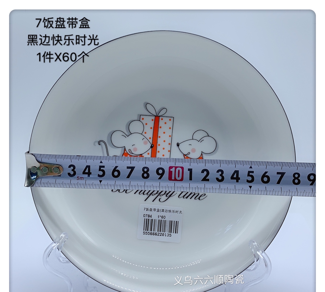 The new best-selling 7-inch ceramic rice plate (Happy Times) in 2020 Specification image