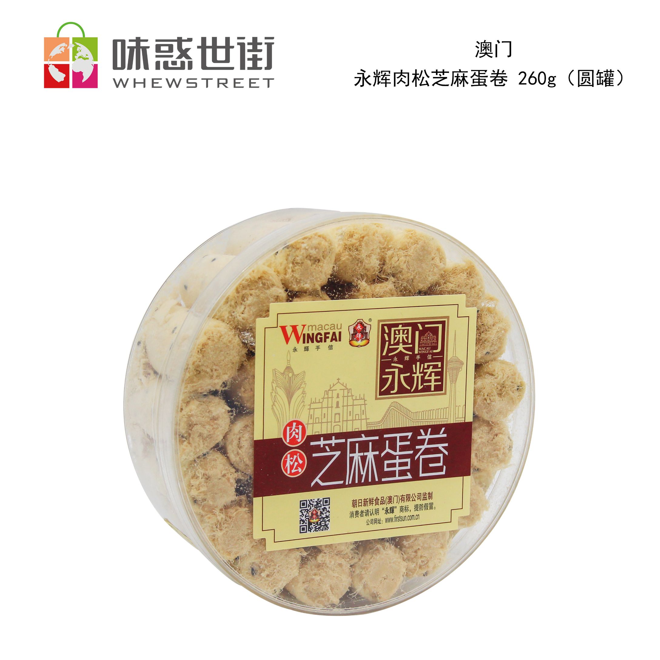 澳门永辉肉松芝麻蛋卷（芝麻味）260g（圆罐）