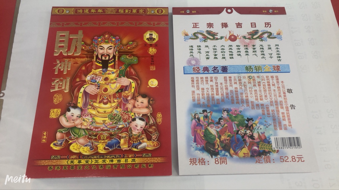 8开老黄历