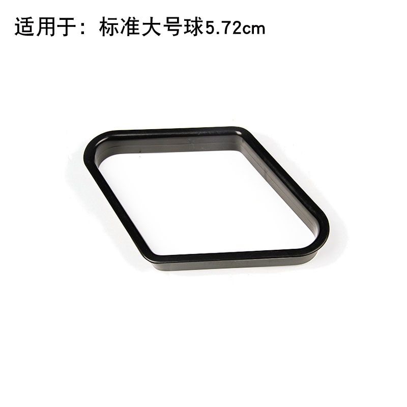 台球三角架 摆球框 摆球架 三角框 PVC 球房必备 菱形 九球 57mm