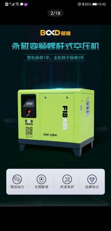 葆德永磁变频螺杆式空压机DHF-15PM详情图1