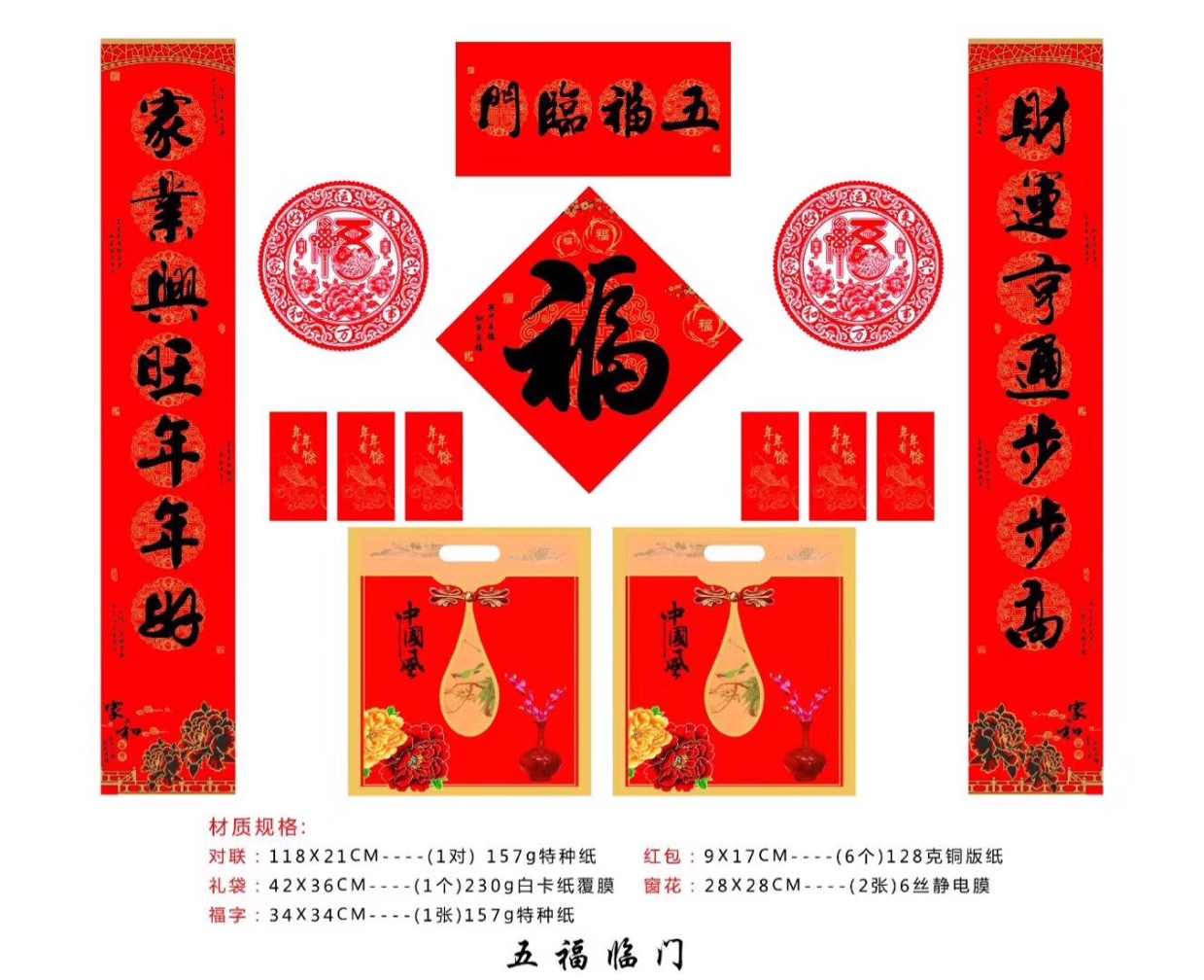 6 广告礼品对联大礼包定制