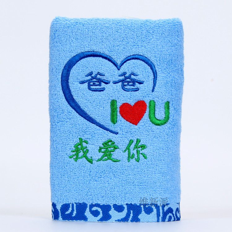 Mother's Day, Father's Day, Chongyang Festival gifts: Heart-shaped blue and pink, "Mom and Dad, I love you" towels and face towels detail image 2