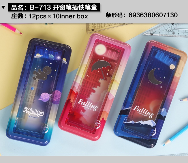 713开窗笔插笔盒