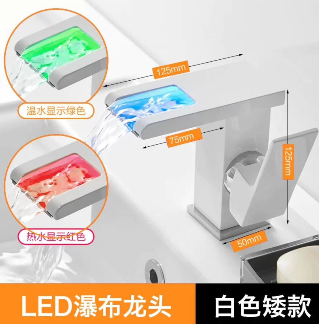 脸盆LED瀑布龙头矮款 颜色可选 HL12-003