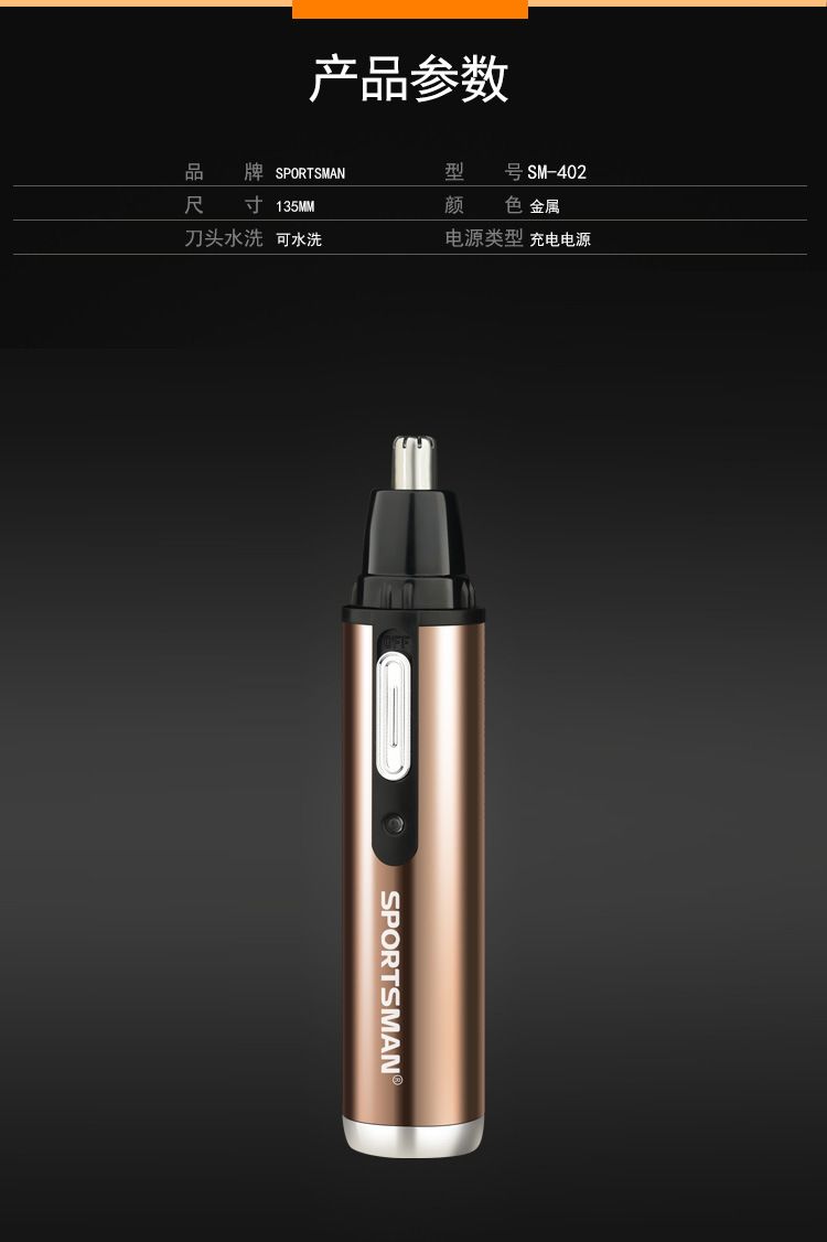 SM-402 Electric Nasal Hair Trimmer, stainless steel men's rechargeable nasal hair scraper, Women's scissors Nasal hair scraper detail image 1
