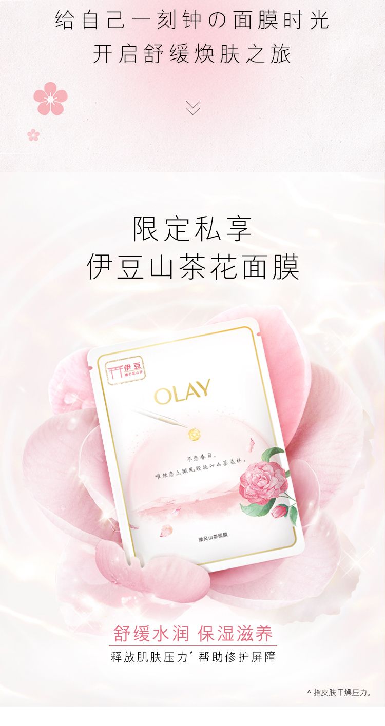 OLAY Limited Edition Camellia Essence Mask Niacinamide 10 Pieces detail image 2