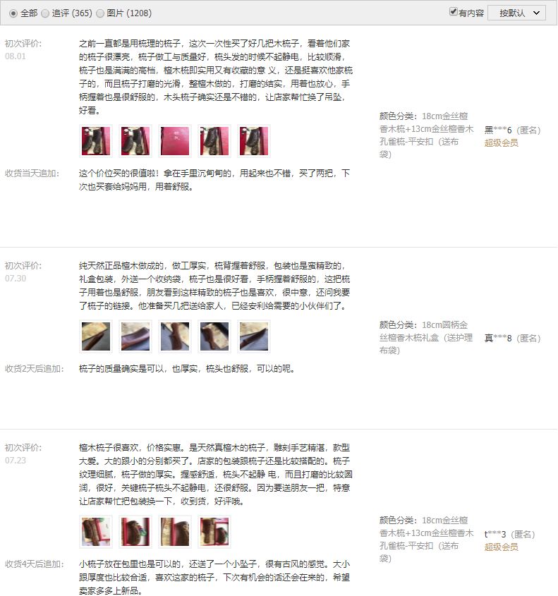 中国M授权企业 此款产品是  红酸枝头梳 结婚对梳详情11