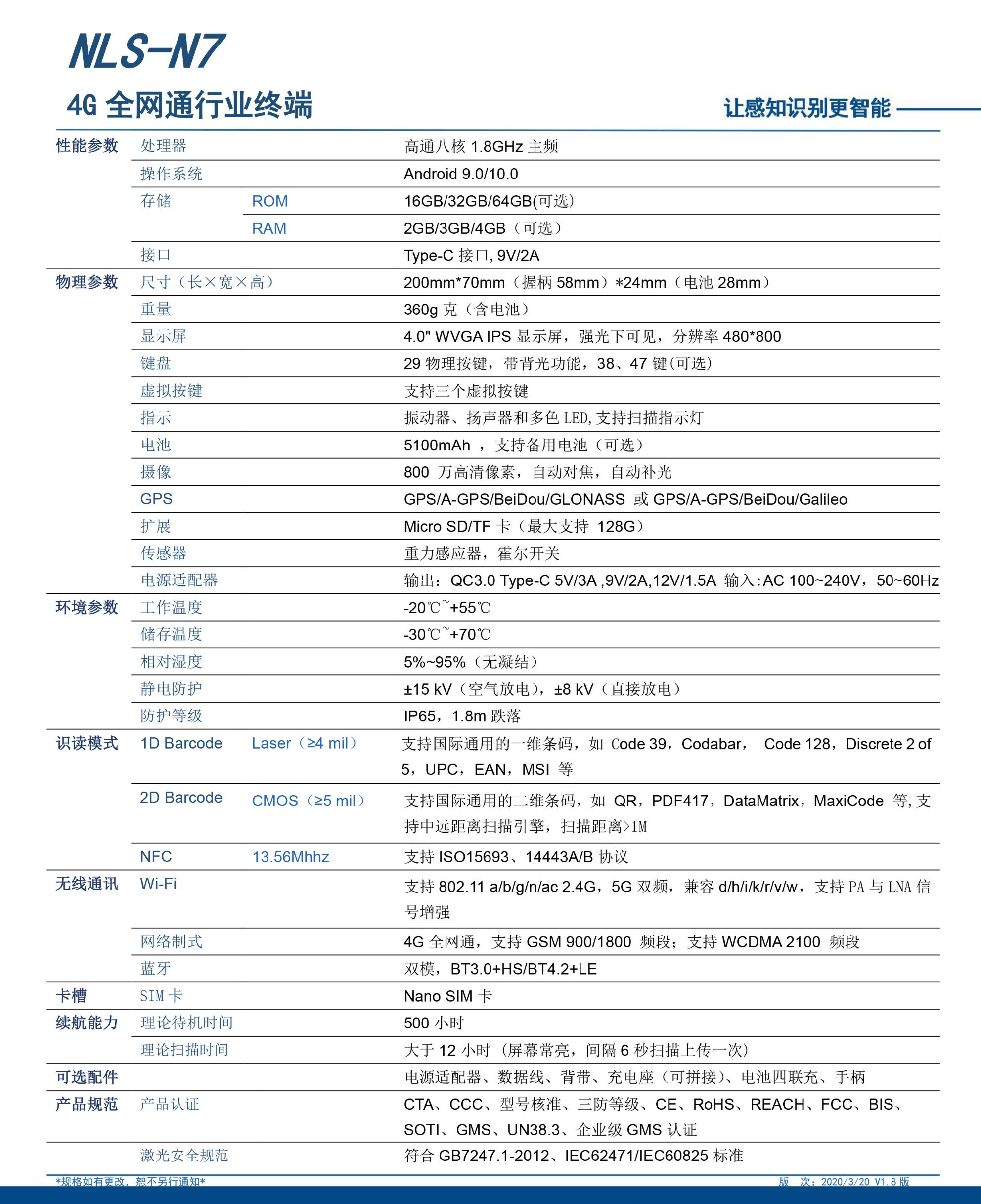 新大陆N7数据采集器详情2